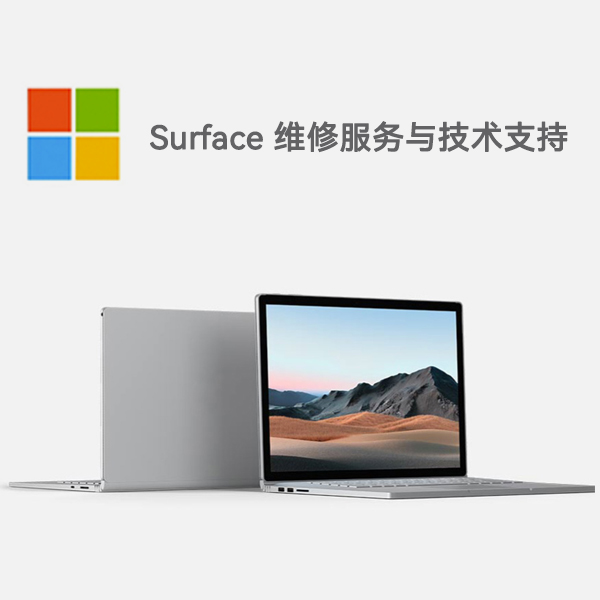 维修surface服务电话_surface维修服务网点查询_surface电脑维修点地址